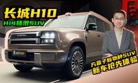 ����H10���������������SUV���ɳǿ�Ұ����������