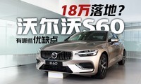 �������ͳ� 18����أ����˿ռ�С���ֶ���S60������Щ��ȱ�㣿