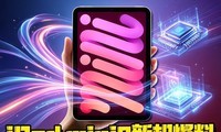 �Ͽ�˵�����׼����ε�iPad mini8û��ˢ���㻹����