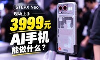 STEPX Neo�ֳ����֣�3999Ԫ��AI�������ֻ�������ʲô��
