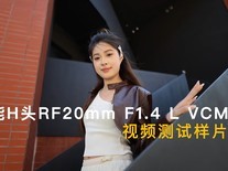 HͷRF20mm F1.4 L VCMƵƬ