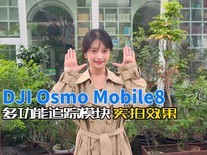 Osmo Mobile8๦׷ģʵЧ