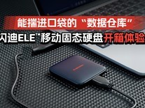 ܴڴġݲֿ⡱ELE™ƶ̬Ӳ̿