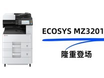 ��Ʒ���� ���ɺڰ����븴�ϻ�ECOSYS MZ3201ix