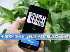 小米Mi Pay支付体验 贩卖机ATM机取款无压力