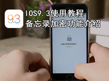 ios9.3ʹý̳̣¼ܹ