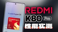 첻ãREDMI K80 Proʵ