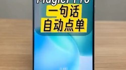 Magic7 ProˣMagicOS 9.0һ仰㵥