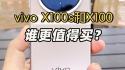  What is the difference between vivo X100s and vivo X100?