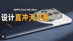 ֱǣOPPO Find X8 Ultraɫ̫