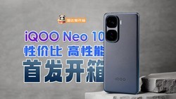 Լ۱ȸܵiQOO Neo10䣡