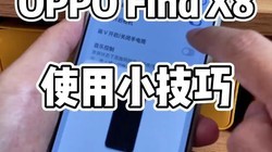 OPPO Find X8ʹСɣþ̫ϧ