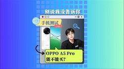 OPPO A5 Proܲ򣿽㲻ǵ涫