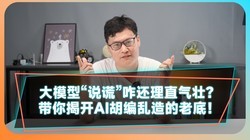  How can the big model be justified in "lying"? Take you to uncover the old story of AI's fabrications!