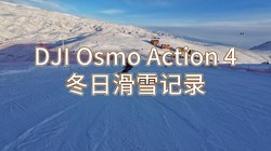  Winter Skiing Record of Dajiang Osmo Action 4