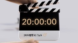 2024AI Talk