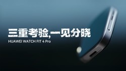  The triple test of HUAWEI WATCH FIT 4 Pro