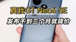 GT Neo6 SE¾ͽۣԼ۱ȳԽ