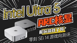 Intel Ultra5 ARCϷ?SEi 14 Ϸ