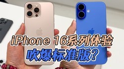 iPhone 16ϵ飺ΪʲôҸƼ׼棿