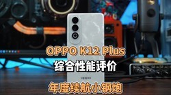 OPPO K12 Plusۺ С