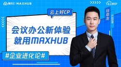 칫飬MAXHUB