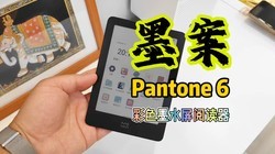  It satisfies all my imagination! Evaluation of Pantone6 ink screen reader