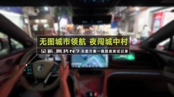  BYD is really ruthless. It can break into villages in the city at night to measure the pilot function of cities without maps
