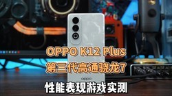 OPPO K12 Plus ͨ7 ܱϷʵ