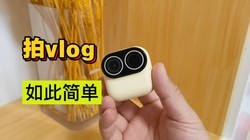  It's not difficult to shoot vlog! Mini "small camera" trial sharing