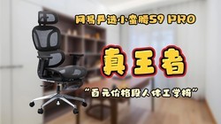  Ergonomic chair king in the price range of 100 yuan, NetEase strictly selects the small waist S9 PRO