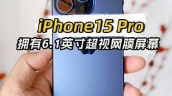  iPhone15 Pro， It has a 6.1 inch super retinal screen and supports the Smart Island function