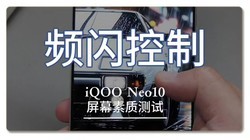 iQOO Neo10Ƶʵ