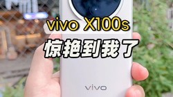  The vivo X100s is amazing. It is equipped with a 64 megapixel Zeiss super telephoto