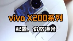 vivo X200ϵع⣬ԽԽϲֻȼ۸񹫲