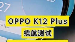 OPPO K12 Plusʣ40%СʱԻʣ٣