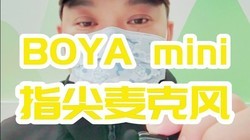 BOYA miniָ˷磬ϣƵ߱ر