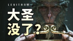  Frame by frame analysis of Black Myth Wukong: Is the Great Sage gone?