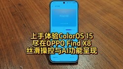 ColorOS 15OPPO Find X8˿ٿAIܳ