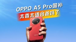 ɫˤսOPPO A5 ProϲֳֵĸĻʵ»