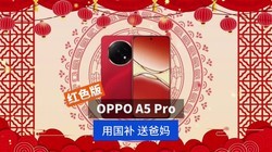 ùOPPO A5 ProͰҲ̫˰ɣ