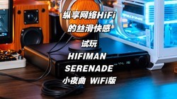 HiFi˿ HIFIMAN SERENADEСҹ WiFi