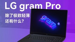 2024LG gram Pro⣺ᱡһǷϣ