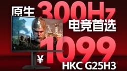 ǧԪ360Hzԭ300Hzˢ羺ʾHKC G25H3