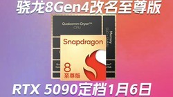 8 Gen4Ϊ8ιȷ̨PCֵԴRTX 509016աƼ籨