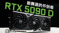 RTX 5090 D ܷĿ