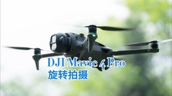  DJI Mavic 4 Pro Rotation Shooting Test