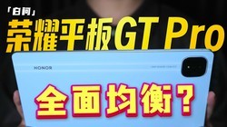 ҫƽGT Pro飺OLED+8sGen3 ˮͰ壿