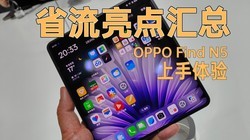 OPPO Find N5飬ʡ