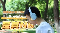  The temptation of noise reduction Is the sound quality of the headset reliable? Wanderer W830NB